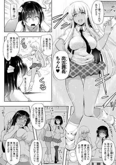 Ikusa Otome, Kyouraku ni Shizumiiku