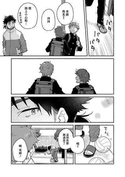 The sadistic education record:1 | 鬼畜老師的加害授課