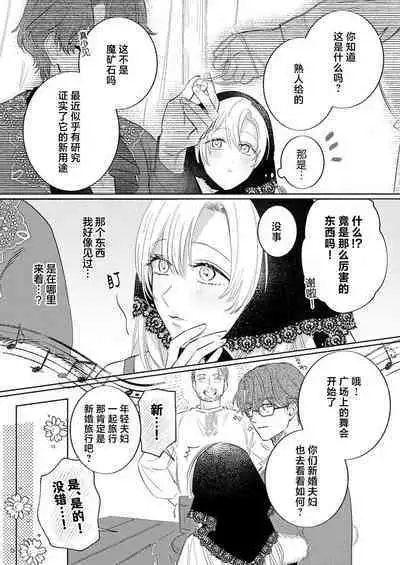 Ai ga Omoi Kishi Koushaku wa, Tsuihou Reijou no Subete o Ubaitsukushitai. | 骑士公爵爱意深重，想要索取放逐千金的一切。 1-17