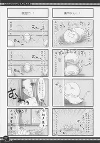 (C71) [UDON-YA (Kizuki Aruchu, ZAN)] Sawayaka 4koma Inchuu-kun Soushuuhen + alpha (Fate/stay night)