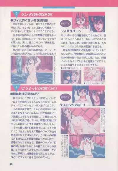 Official Alicesoft Full Completion Guide