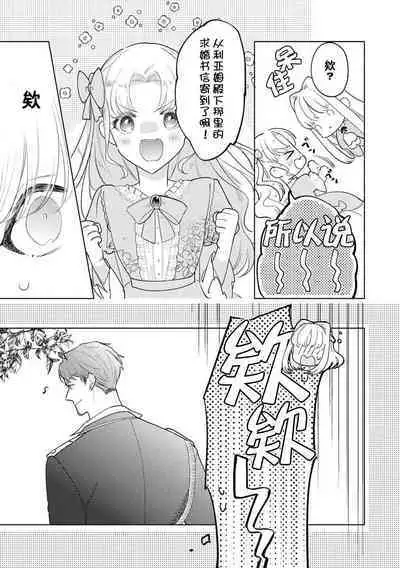 [Azuta ka] haikei ojisama-ō otōto denka, ichiya kagiri no hazu ga kon'yaku no mōshikomi wa sōtei-gaidesu! | 拜启 王弟殿下、 本该是限定一夜但婚约的申请却是意料之外！1-3 [Chinese] [莉赛特汉化组]