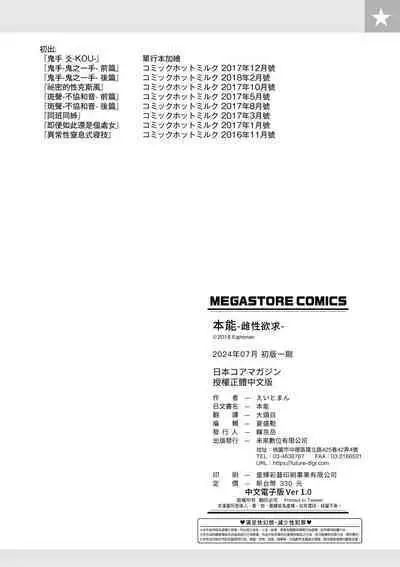 Honnou | 雌性欲求