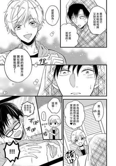 [Tonda Moko] Boku no Kawaii Dohtei-kun | 我可爱的童贞君 Ch. 1-6+番外 完结 [Chinese] [拾荒者汉化组] [Digital]