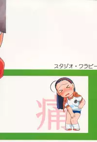 (C60) [Studio Wallaby (Niiruma Kenji)] Iinchou Choiin (Rival Schools)