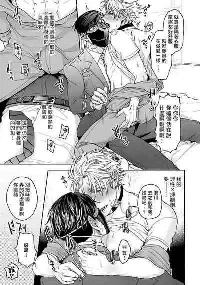 [Sakishita Senmu] Haga-kun wa Kamaretai | 羽贺君想要被咬 Ch. 1-5 [Chinese] [拾荒者汉化组] [Digital]