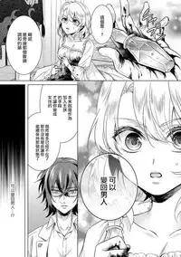 [Saotome Mokono] Kyououji no Ibitsu na Shuuai ~Nyotaika Knight no Totsukitooka~ Ch. 13 [Chinese] [瑞树汉化组] [Digital]