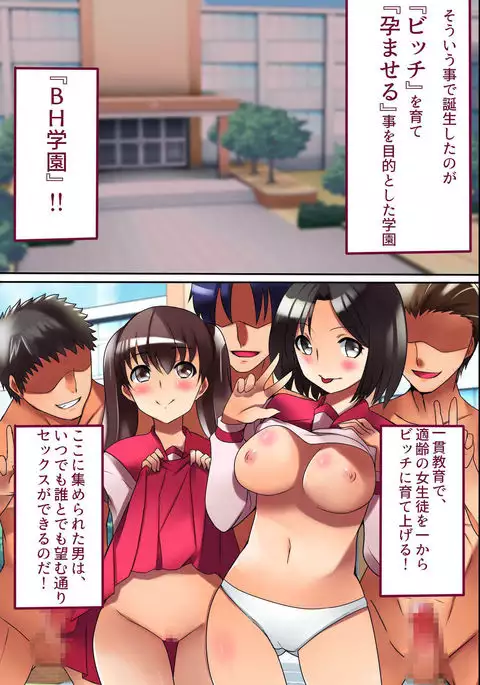 Sotsugyou made ni Joshi wa Zenin Haramase Hisshuu! SEX e Teikoukan ga Ijou ni Hikuku Natta Sekai