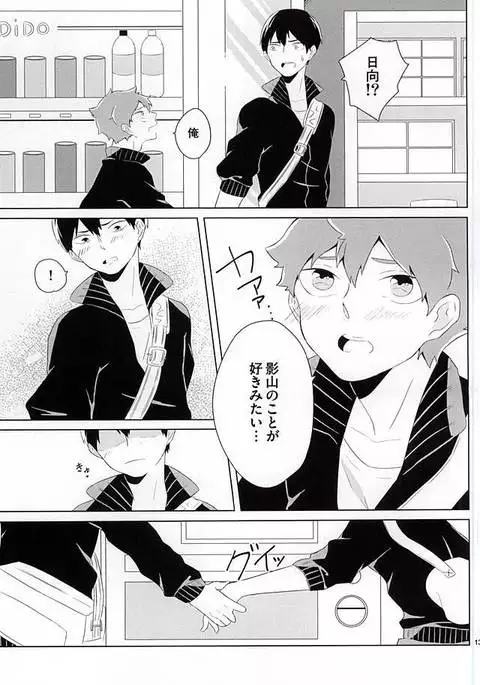 君が好きみたい