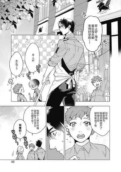 Bitter Porn Chocolatier | 可可涩苦却入人心 Ch. 1-2