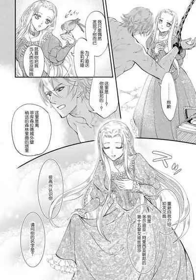 [DUO BRAND. Yuhara teiru] Purinsesu ringu haritsuke-tō no ōse | 公主·戒指 磔刑塔的幽會 Ch. 1-4 end [Chinese] [莉赛特汉化组]