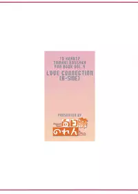 (C75) [Himawari Noren (Chihiro Aoi)] Love Connection B-Side (ToHeart2)