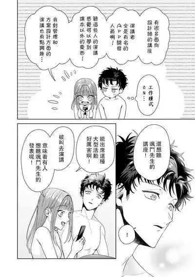 Yuunou Engineer ni wa Ura no Kao ga Aru Watashi o Kaihatsu suru Dekiai Step | 能干程序员隐藏的一面 把我“开发”的溺爱步骤 1-18