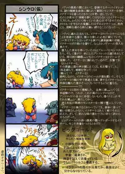 F*ght! I*zer One: Ambition of the Cthulhu