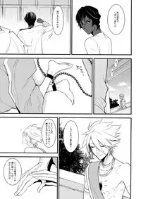 (Super ROOT4to5 2018) [Zuwaiganijamaica (kani)] Eden Romantica (Fate/Grand Order)