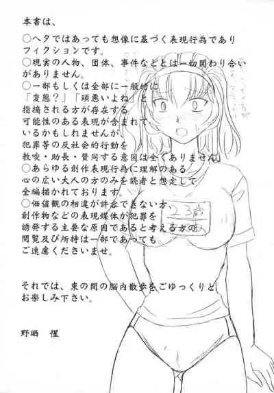 (CR36) [Nozarashi (Nozarashi Satoru)] Sensei to Watashi (Super Robot Taisen)