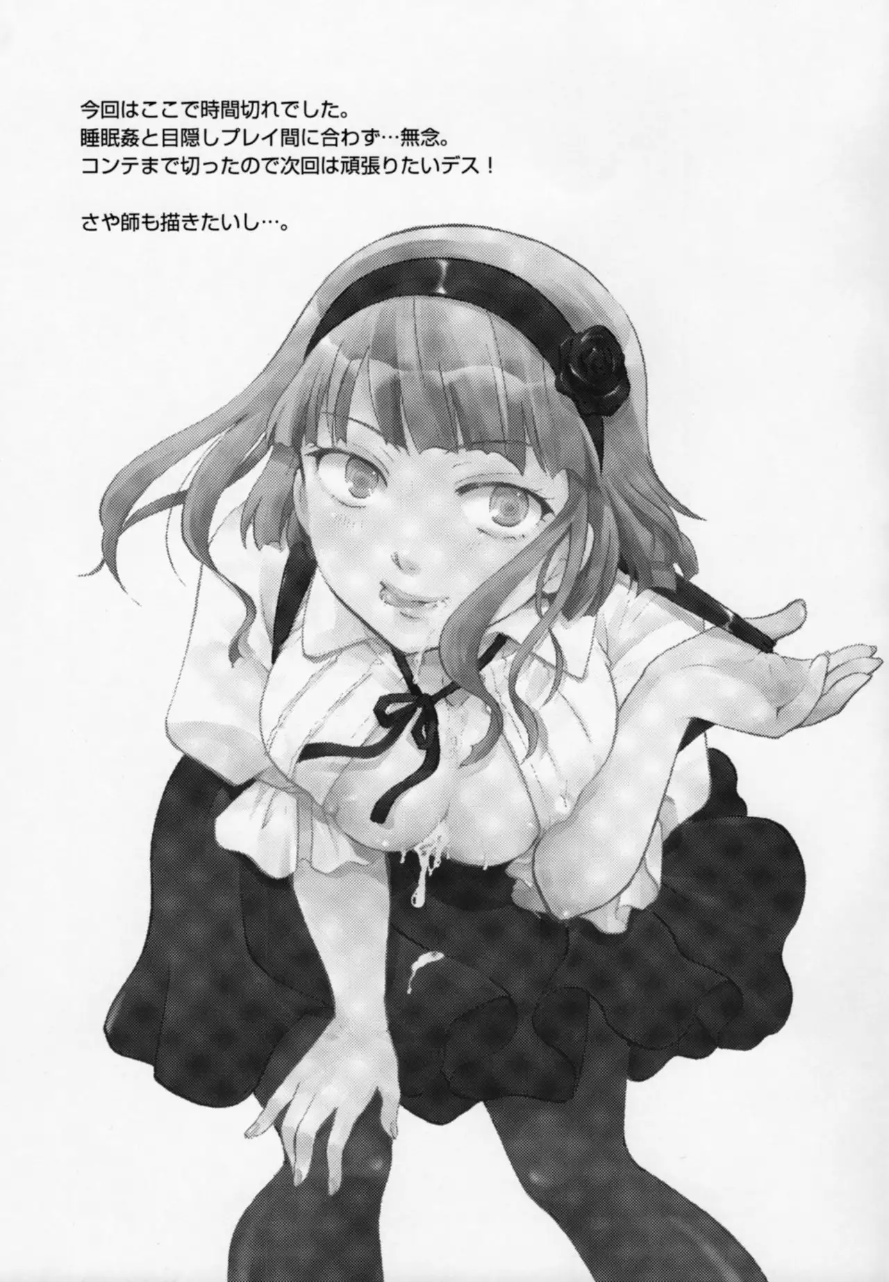 Muchi Shichu to Shoku Zato Kurocchi Shasei Dake!