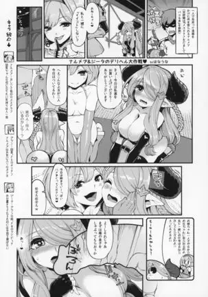 Shoukansen GRANCYPHER ~Grand Cipher~ 2-Gou Ten