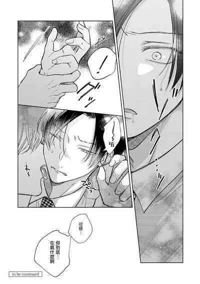 [Arata Licca] Oni Joushi Gokudera-san wa Abakaretai. | 魔鬼上司·狱寺先生想暴露 Ch. 7-12+加笔+13-16 [Chinese] [Digital]