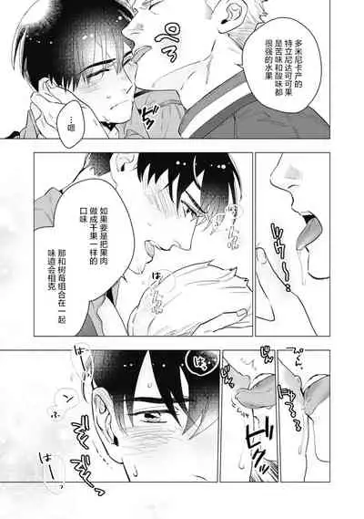 [Yan] Bitter Porn Chocolatier | 可可涩苦却入人心 Ch. 1-5 [Chinese] [马栏山汉化组x冒险者公会] [Digital]