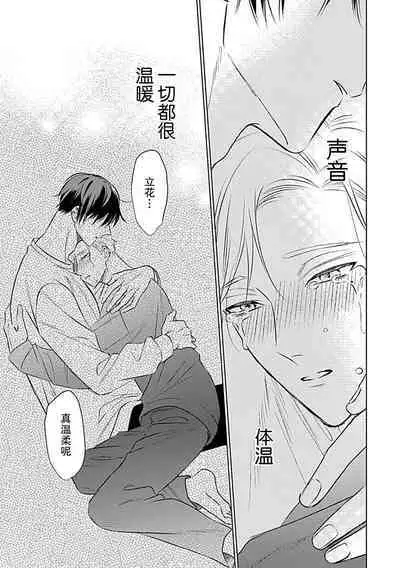 Nakimushi Honey no Aishikata | 爱哭鬼恋人的爱情法则 1-5