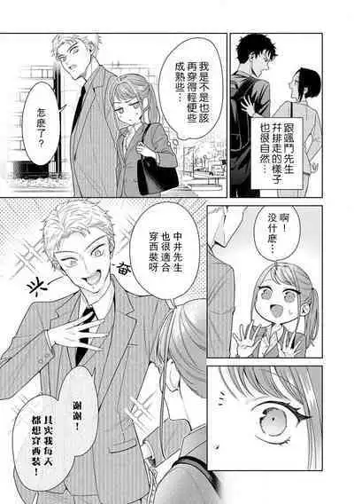 Yuunou Engineer ni wa Ura no Kao ga Aru Watashi o Kaihatsu suru Dekiai Step | 能干程序员隐藏的一面 把我“开发”的溺爱步骤 1-17