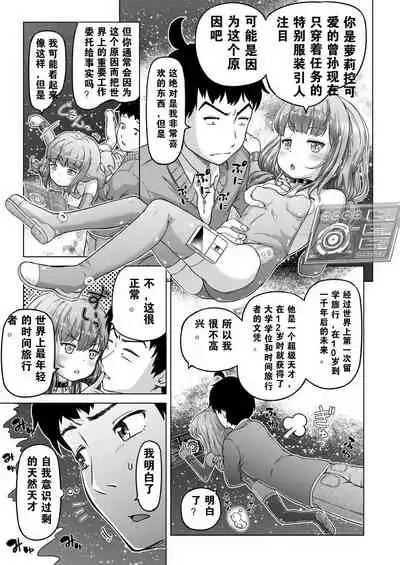 [Himeno Mikan] Toki wo Kakeru Lolicon [Chinese] [Ongoing]