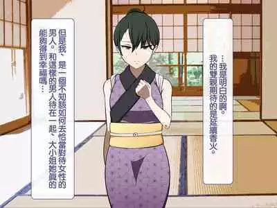 Iinazuke ga Iru no ni Juusha ni Rouraku Sarete Shimau Ohanashi | 明明已經有婚約了卻被下屬籠絡的故事