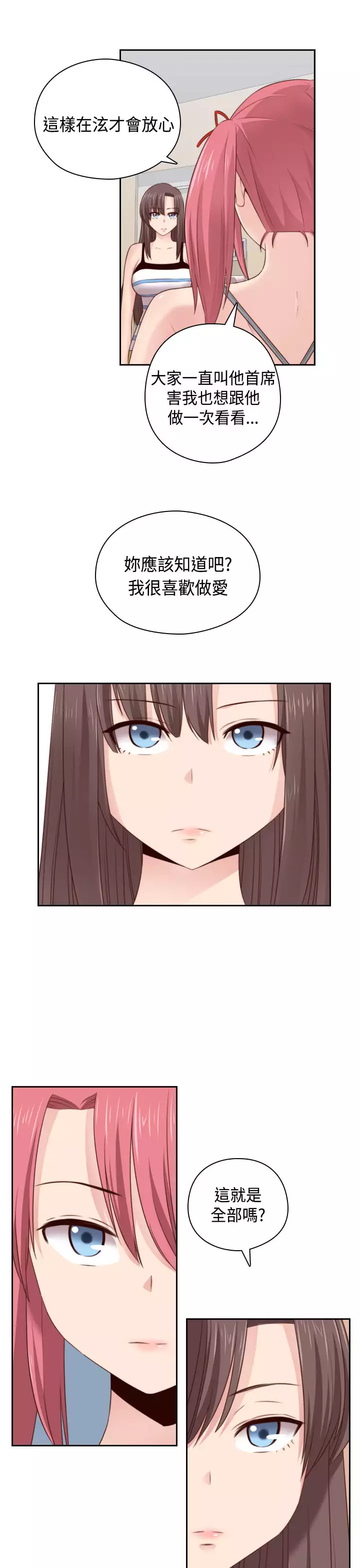 H-Campus H校园<第2季> Ch.47~54 中文