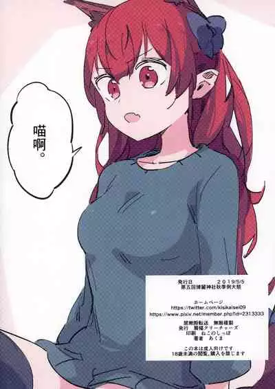 [Katahaba Creatures (Akuma)] Joshikousei Orin 4 | 女高中生阿燐4 (Touhou Project) [Chinese] [Digital]