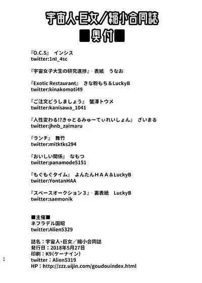 Alien Giantess Joint Comic Vol. 2-3