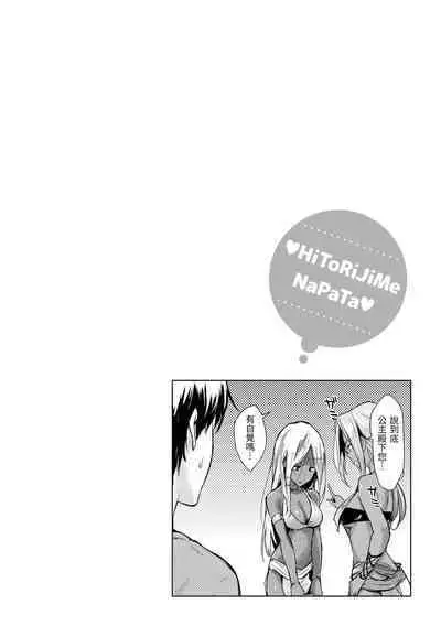 Hitorijime | 只想佔有妳