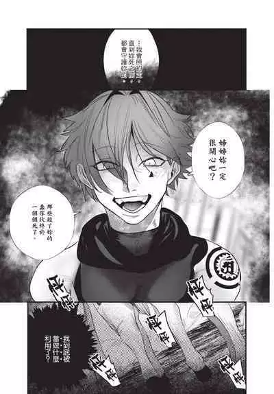 Isekai Trip Saki de Tasuketekureta noha , Hitogoroshi no Syounenn deshita. Jouhan | 在異世界旅途中拯救我的是一名少年殺手