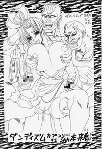 (C69) [St. Rio (Kitty)] Dandizum Nakadasi 2000 Capcom VS SNK (Capcom VS SNK)