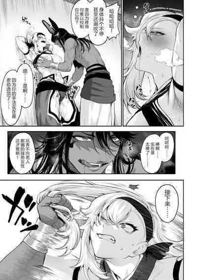 [Nekono Oyashiro (Mashu)] Ikusa Otome to Ikusa Goto! ~Onna Kakutouka Hen~ | 女武神与战事!~女格斗家篇~ [Chinese] [真不可视汉化组]