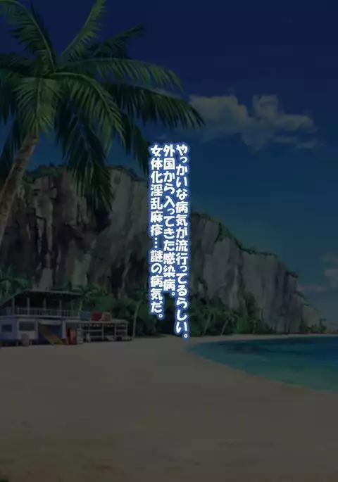 Nyotaika Inran Hashika ni Kansen Shita Ore wa Hentai e