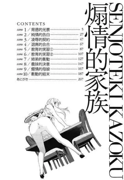 [ふうたまろ] Horny Family 煽情的家族