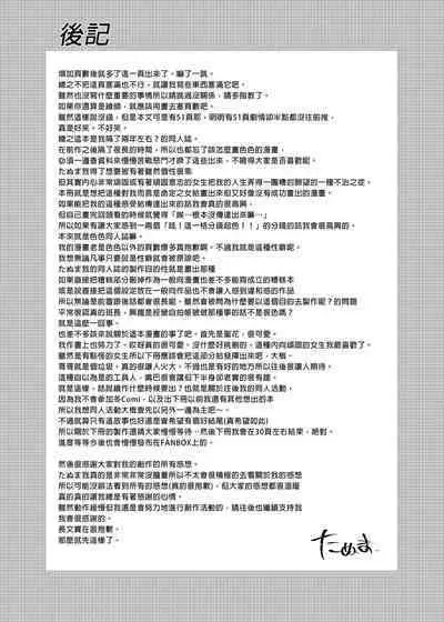 [Tayanumaya (Tanuma)] Kyou kara Waruiko. - Bad boy(girl) from today | 今天開始當個壞孩子。 [Chinese] [Decensored] [Digital]