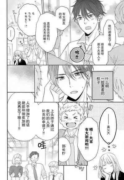 [Wa chiku mo rin] zettai aishō 100-pāsento daikirainanoni Karada ga yobi au… | 绝对相性100% 明明最讨厌了但身体却很合拍… 1-3 [Chinese] [莉赛特汉化组]