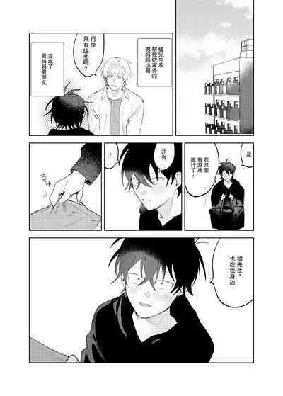 Kaji Daikou no Babumi Zeme | 务代理男妈妈攻