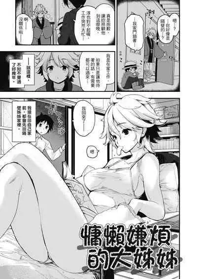 Otona ni naritai... - I wanna be a lady... | 想要和你轉大人...♡