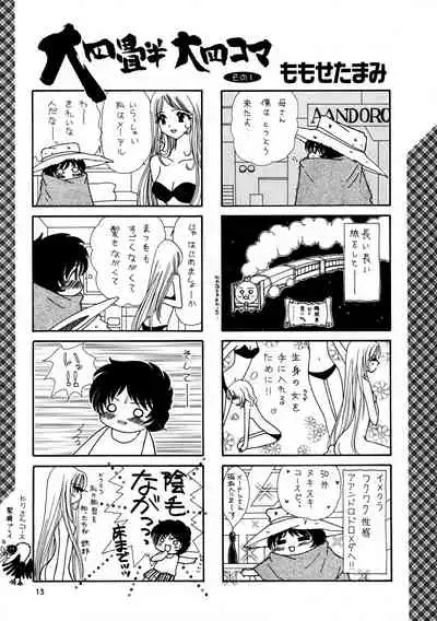 [Komansha (Various)] Inga Tetsudou 999999 GALAXY SEXPRESS 999999 (Galaxy Express 999, Space Adventure Cobra, Space Pirate Mito, Nadesico)