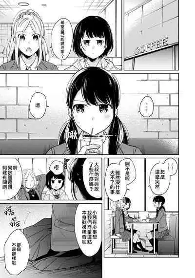 1LDK+JK Ikinari Doukyo? Micchaku!? Hatsu Ecchi!!? | 1LDK+JK 突然間展開同居？ 極度貼近！？初體驗！？ Ch. 18-37