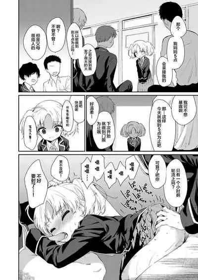 Maigo ni natte Kaerenai