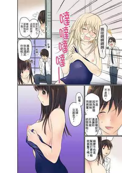 Manchira shiteru JK o Hakken shita node Gakuen Nai de Choukyou shite mita | 暴露狂女子高中生的日常生活 學校內的變態調教 Ch.1-24