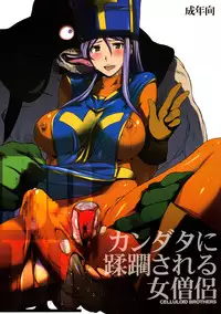 (C88) [Celluloid Brothers (Arisawa Masaharu)] Kandata ni Juurin Sareru Onna Souryo (Dragon Quest III) [Chinese] [黑条汉化]