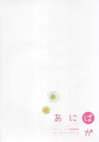 (C80) [Batsu freak (Kiyomiya Ryo)] Anibaka