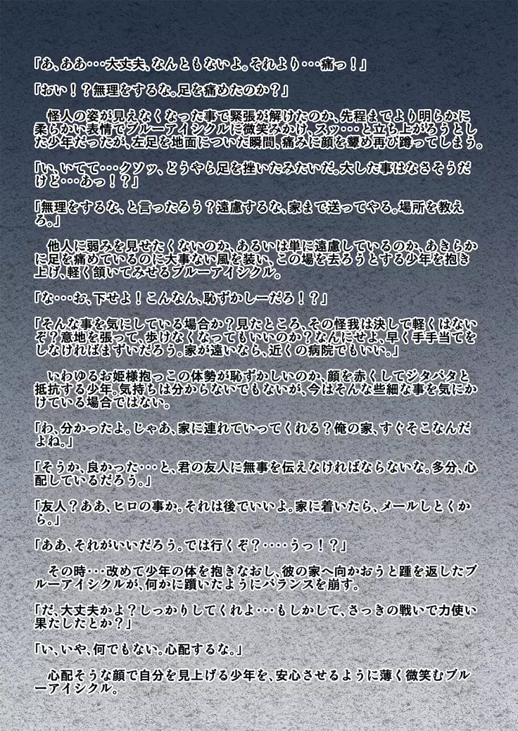 kohri no senshi buruaishikuru chijoku no sennou jikken kouhen