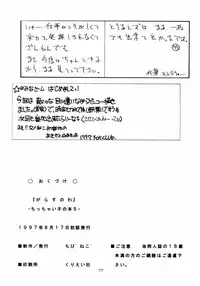 (C52) [Chibi Chibi Neko Neko (various)] Garasunowa