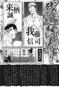 Nokoshibito ch.1-6